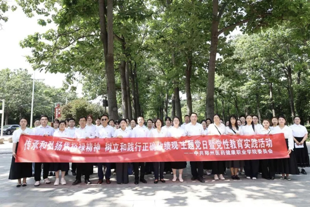 校党委组织党务工作者赴兰考开展主题党日暨党性教育实践活动