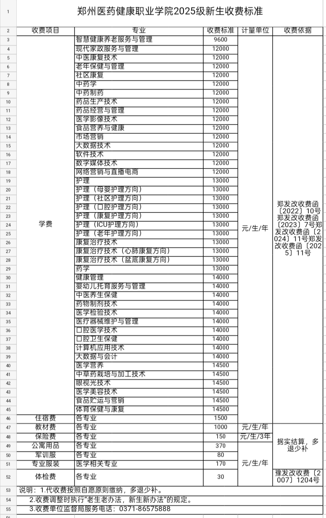 收费表.jpg